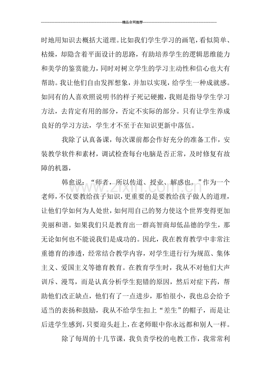 信息老师工作总结.doc_第2页
