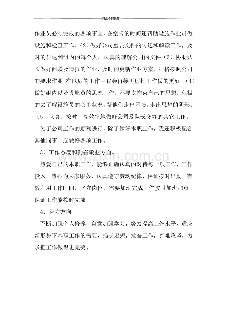 公司职员上半年工作总结.doc_第2页