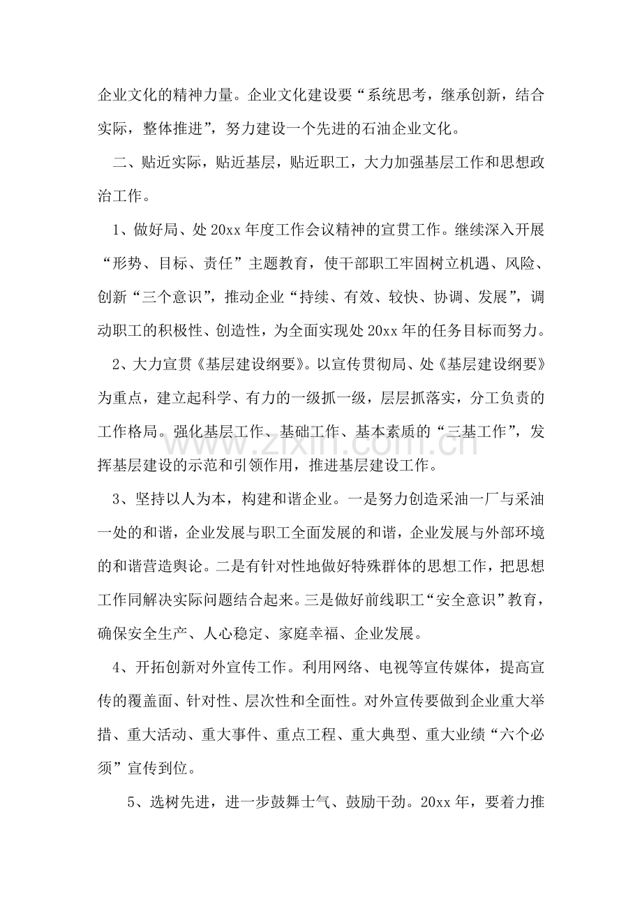 党委宣传科下年度衔接工作计划.doc_第2页