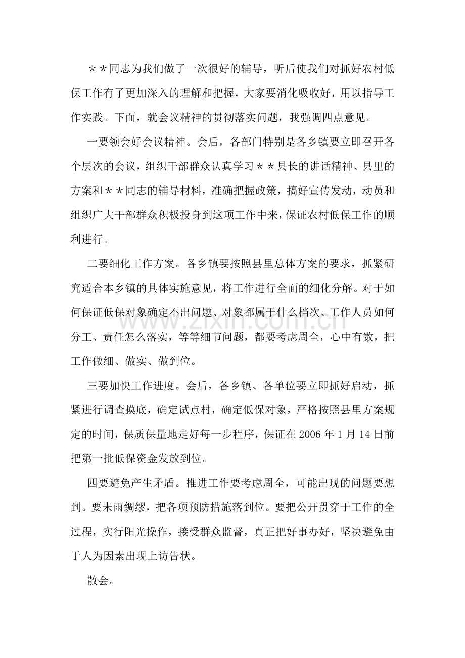 农村低保工作会议主持词.doc_第2页