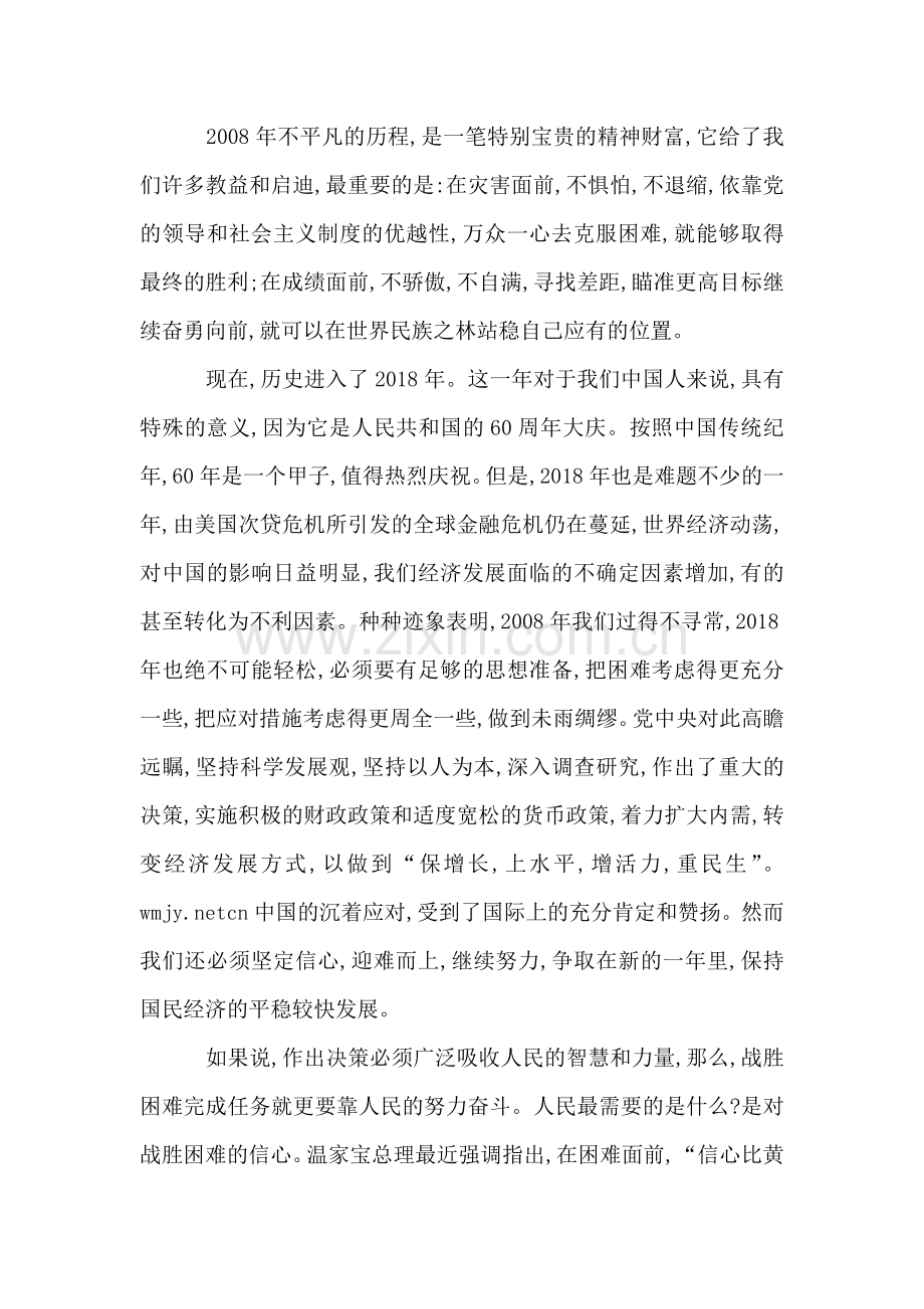 信心比黄金重要.doc_第2页