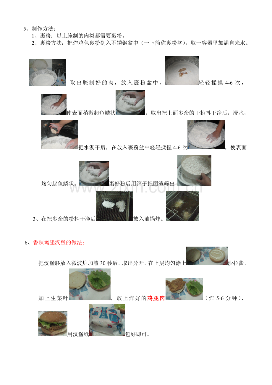 西式快餐汉堡配料和操作方法.doc_第2页