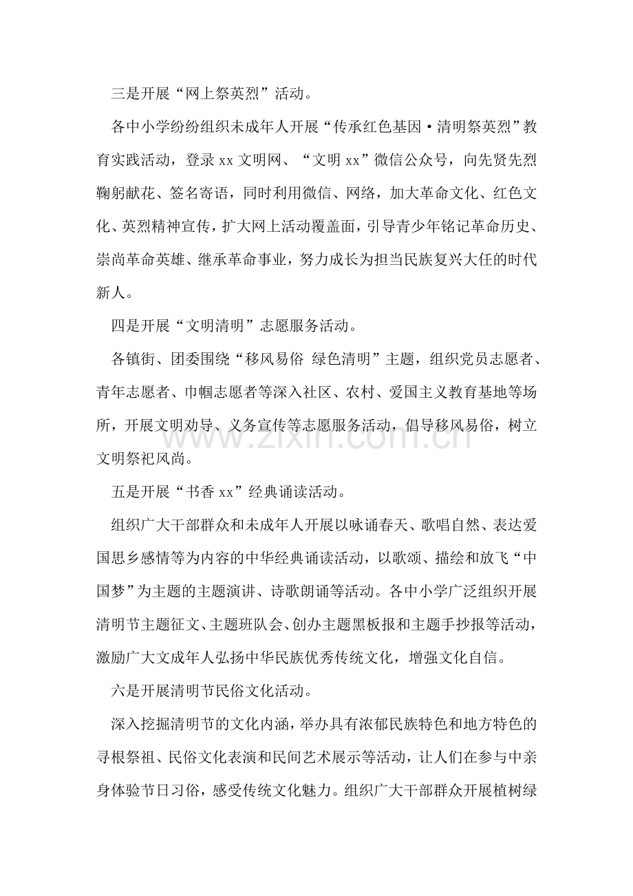 全区“我们的节日·清明”主题活动总结-0.doc_第2页