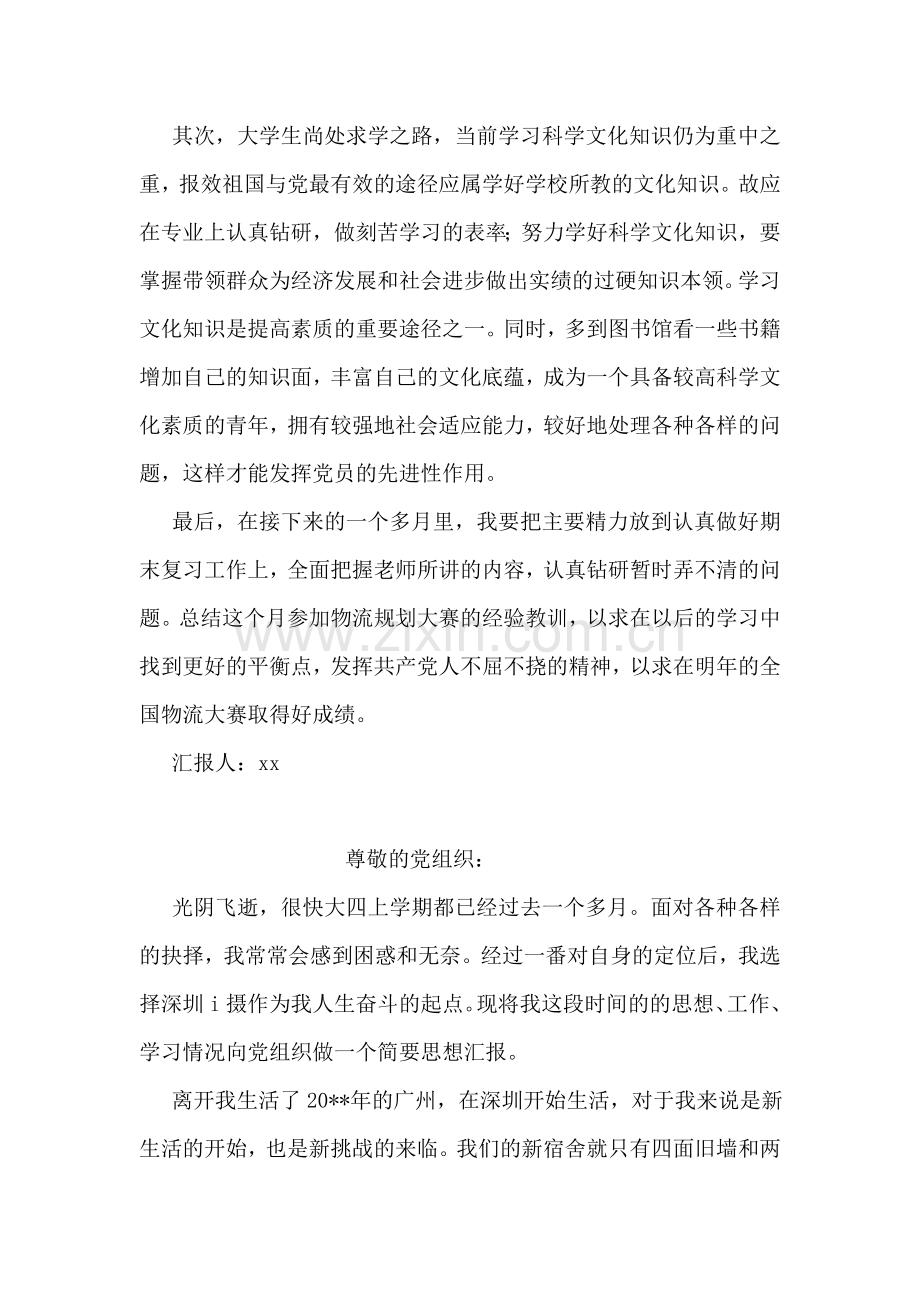 入党思想汇报.doc_第2页