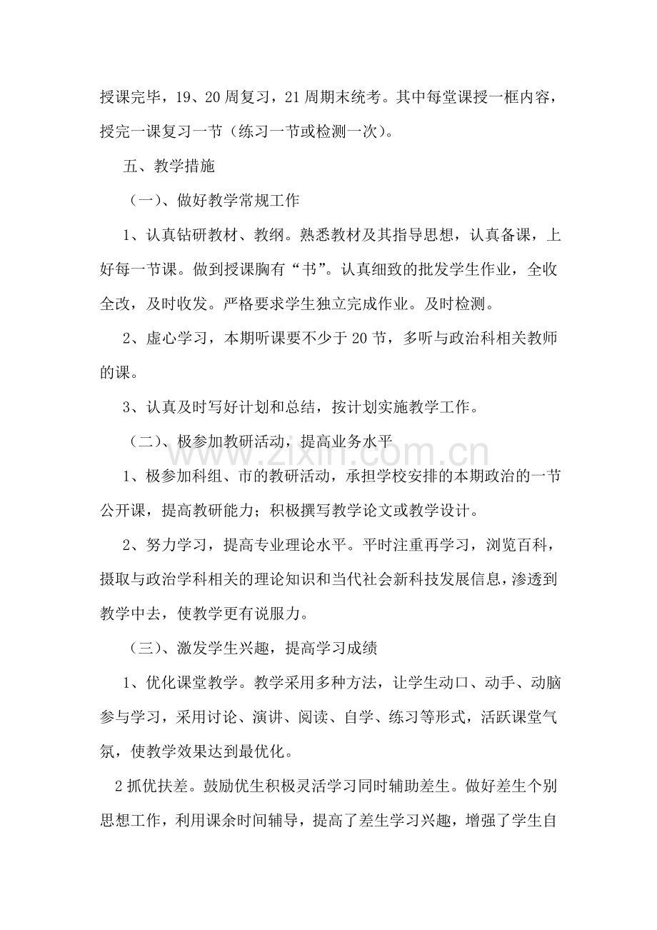八年级政治教学计划.doc_第2页