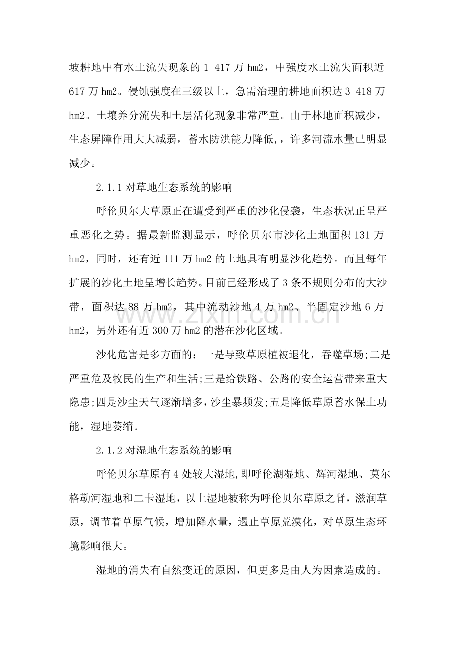 农村生态环境调查报告模板.doc_第2页