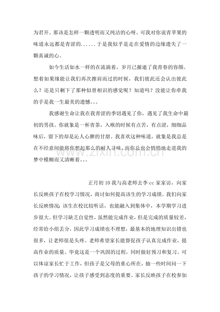 写给我生命中最初的男孩.doc_第2页