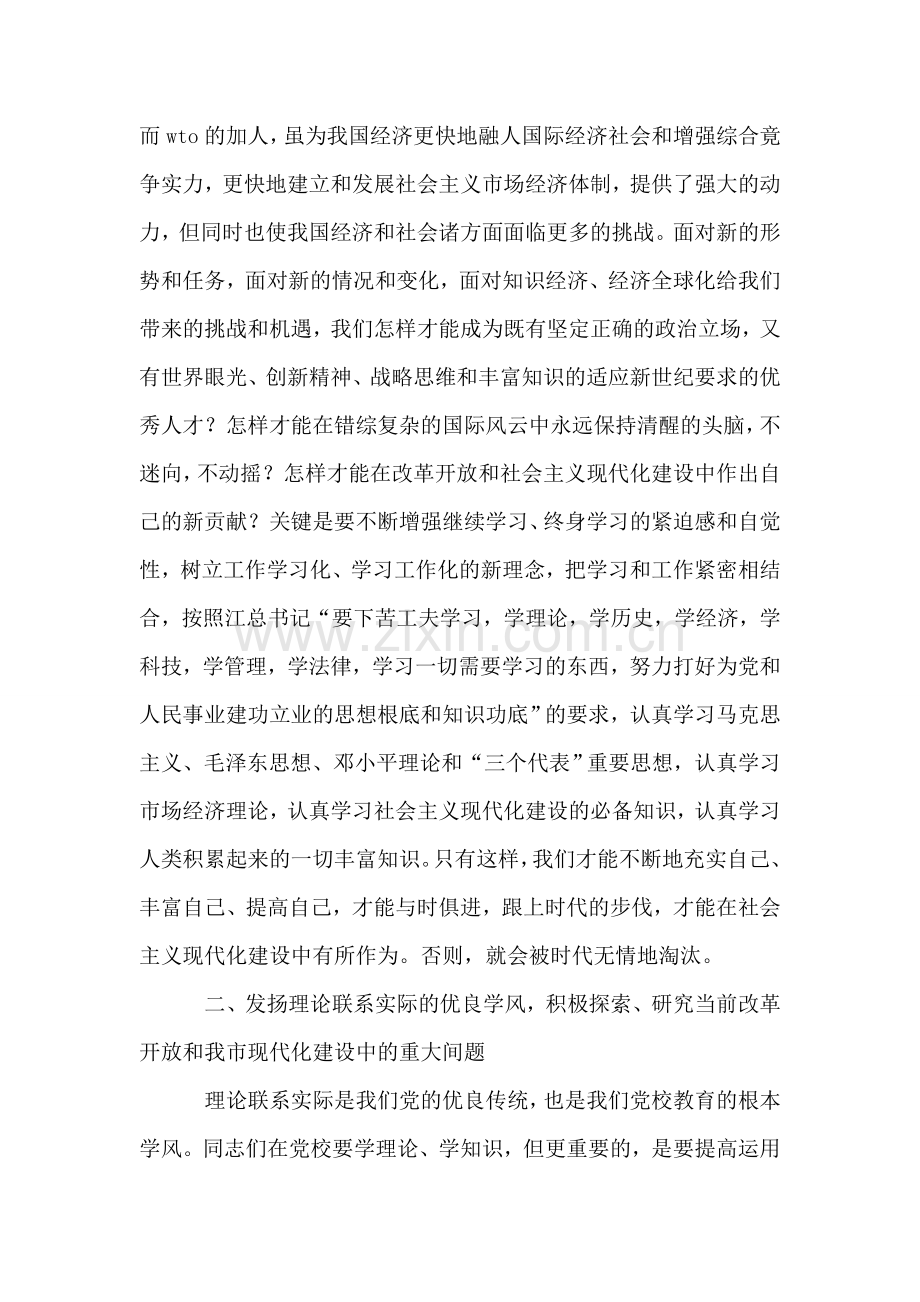 党校开学典礼上的讲话稿.doc_第2页