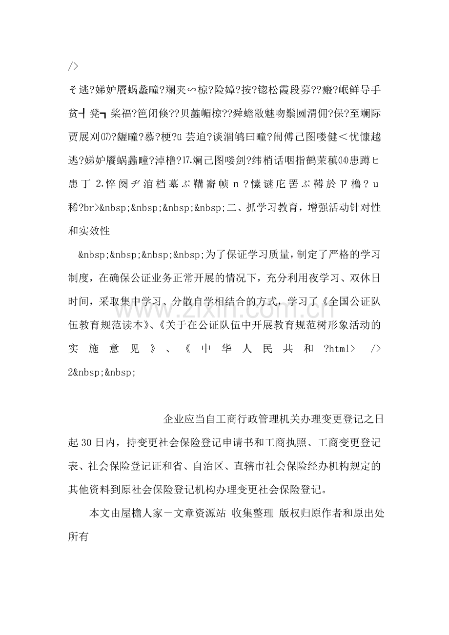 公证处先进事迹材料.doc_第2页