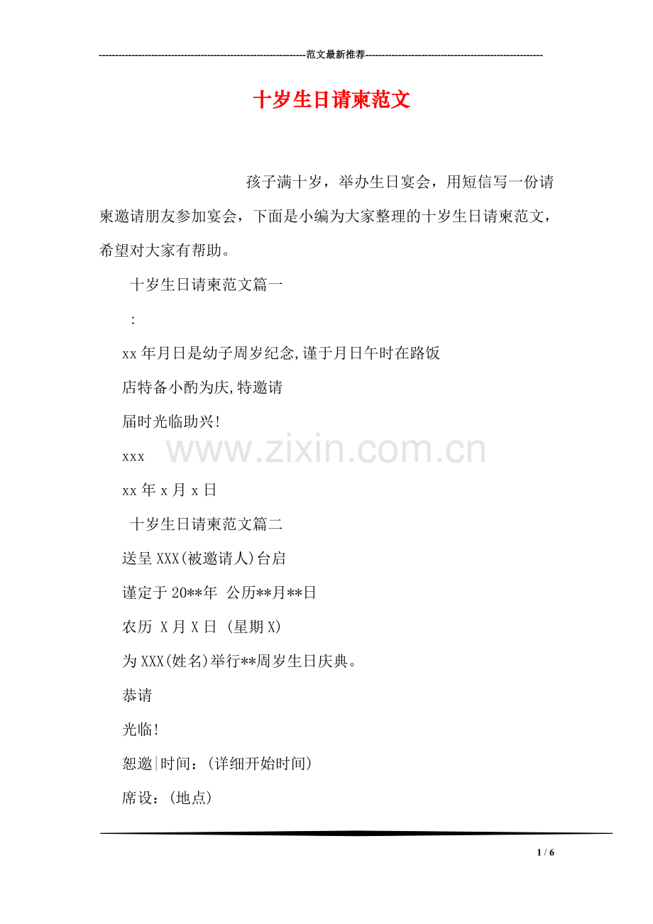 十岁生日请柬范文.doc_第1页