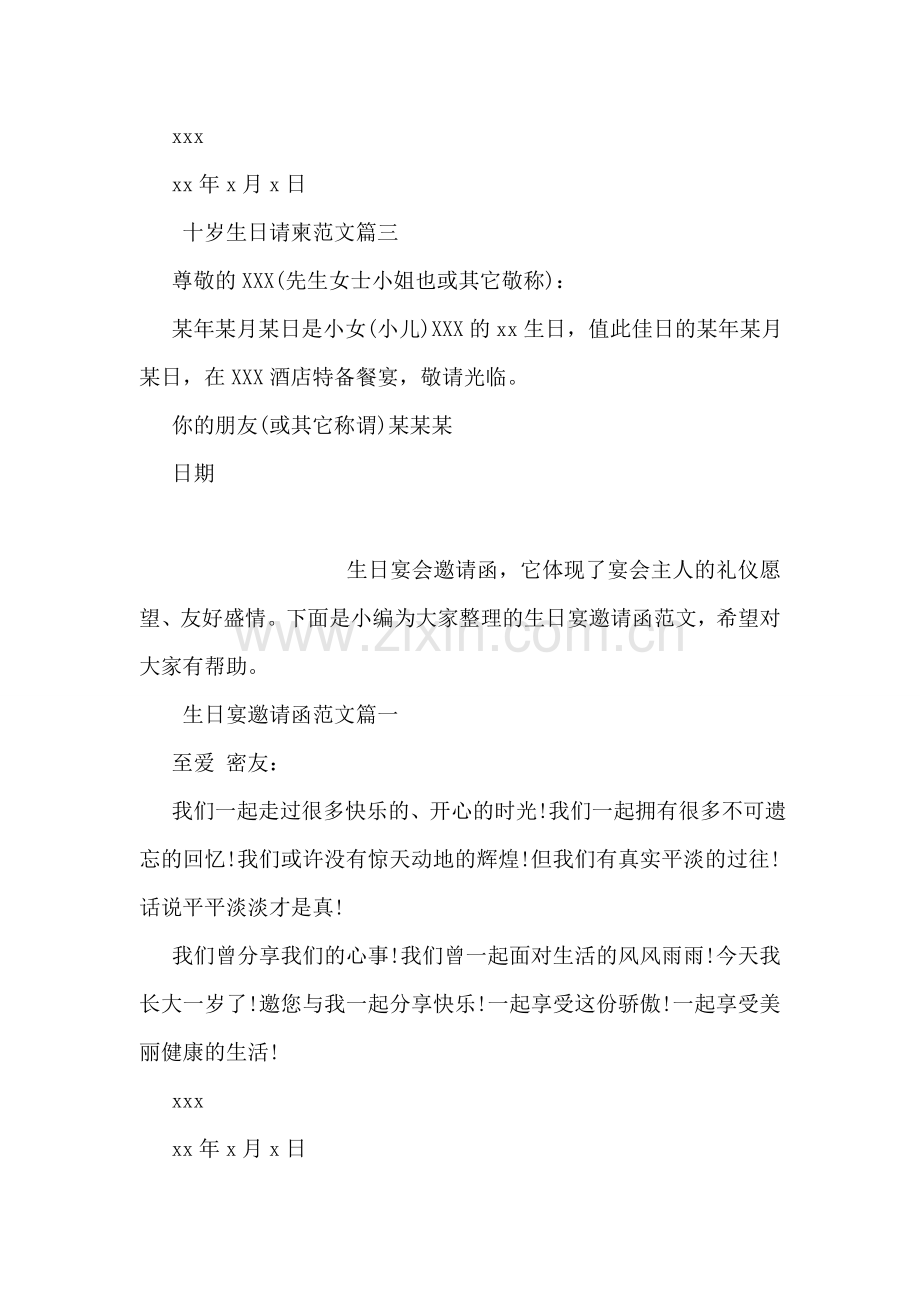 十岁生日请柬范文.doc_第2页