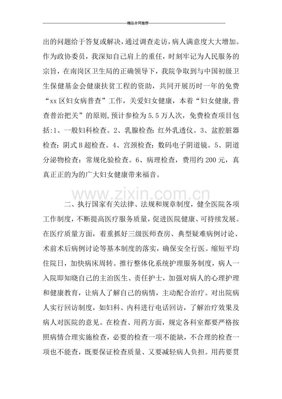 医院院长工作总结范文.doc_第2页