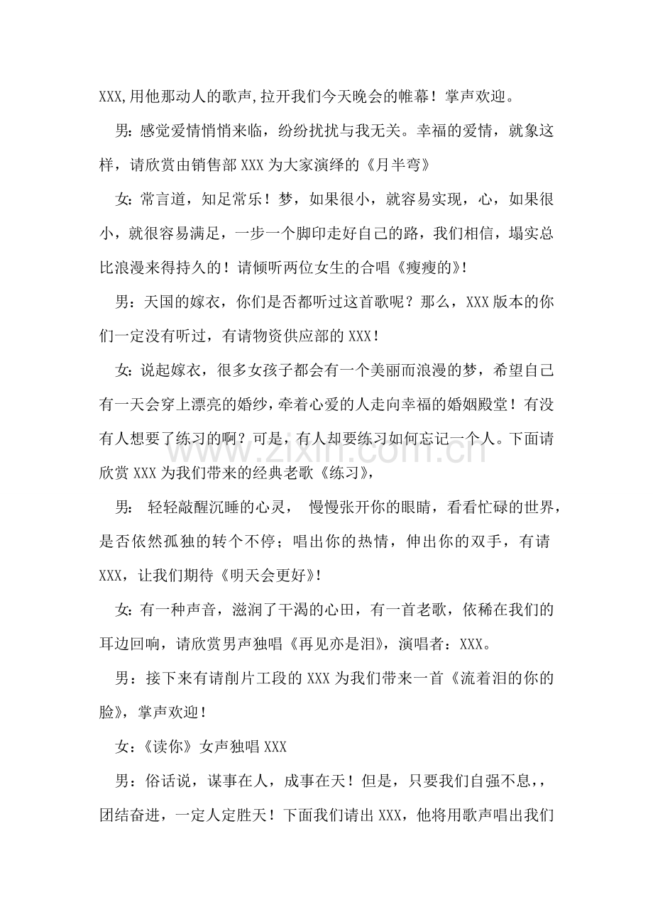 公司年会主持词.doc_第2页