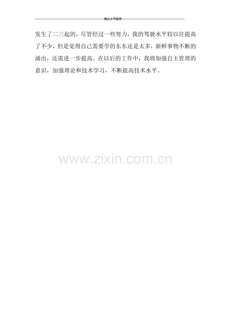 公交驾驶员年终总结.doc_第2页