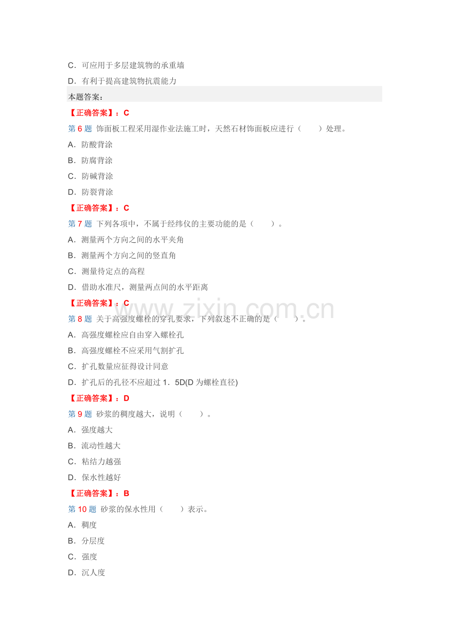1905462012二建考试建筑工程管理与实务试题及答案解析第十套.doc_第2页