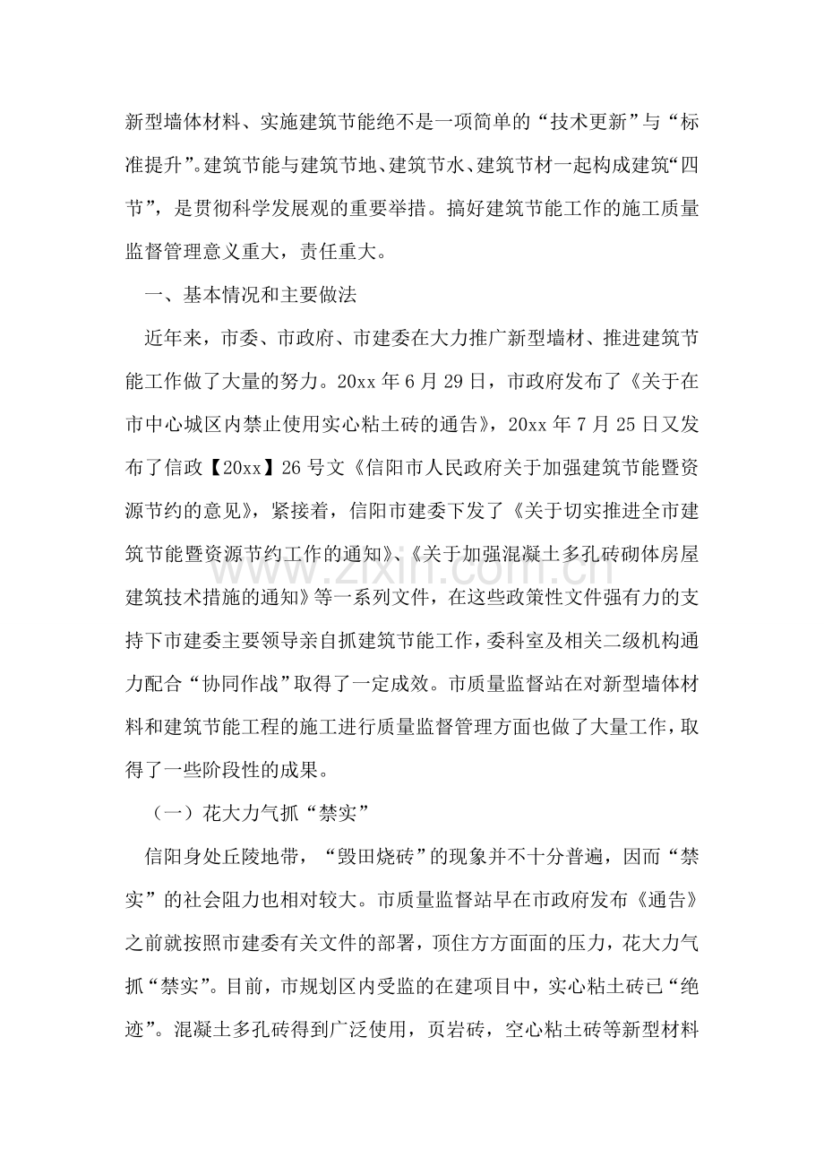 关于墙体材料及建筑节能工程质量监督管理的调研.doc_第2页