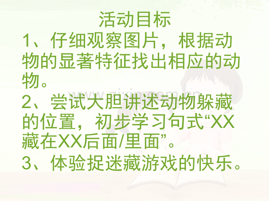 藏在哪里了绘本故事.pptx_第2页