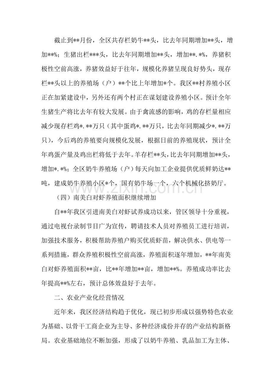 农业工作总结汇报材料.doc_第2页
