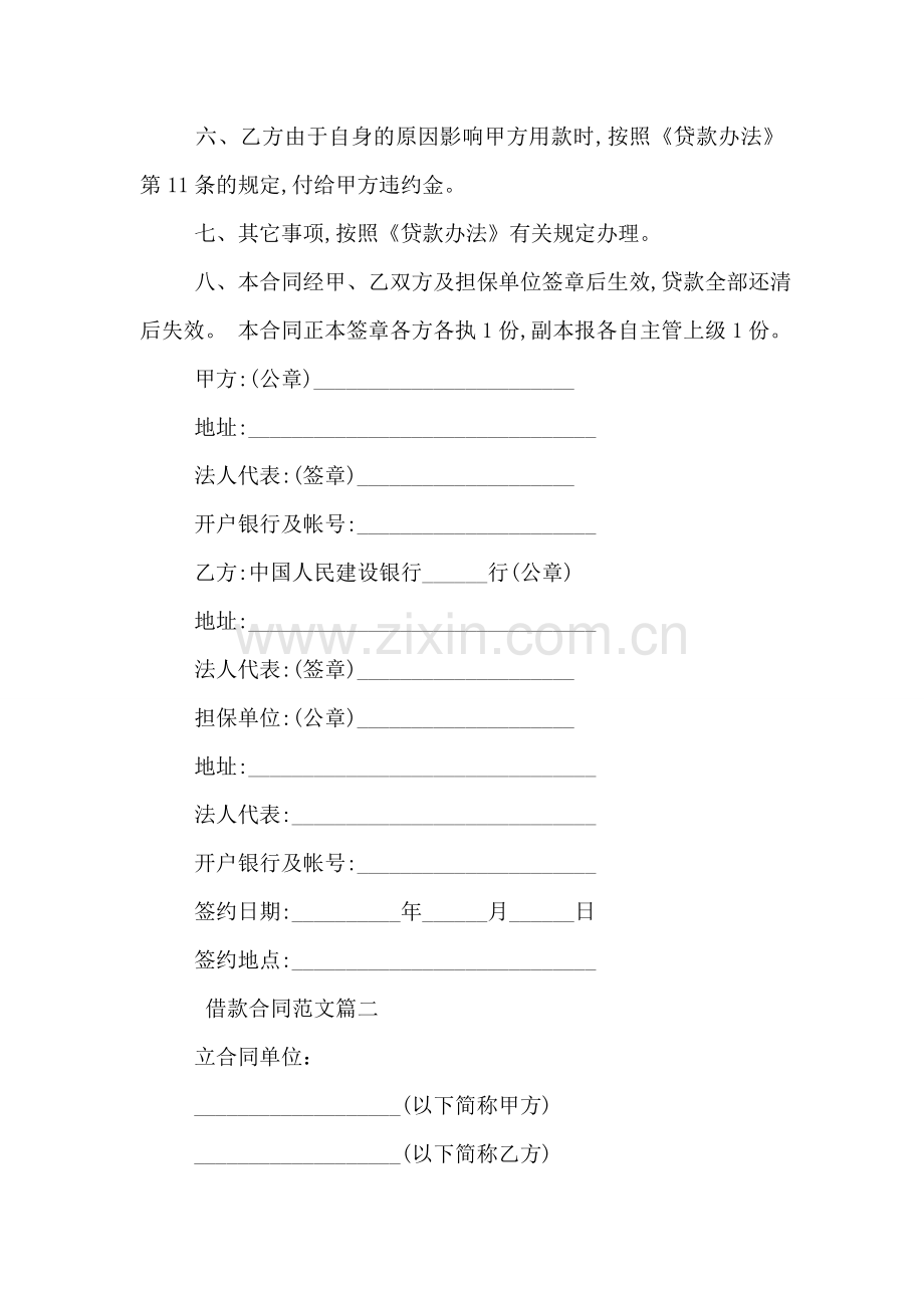 借款合同的范文参考.doc_第2页