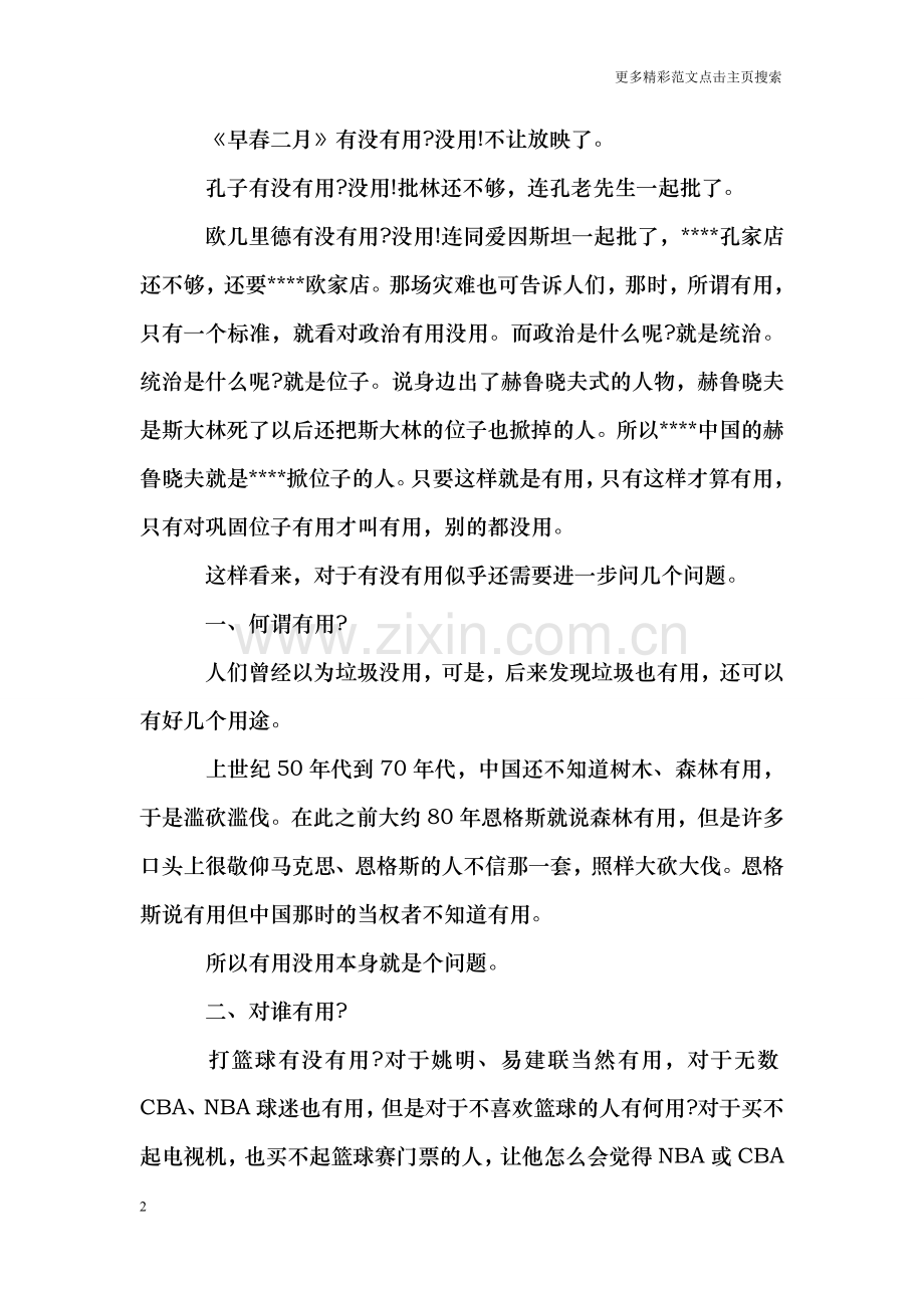 六问“有用——试析教育的命运.doc_第2页