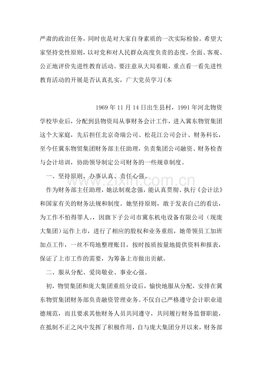 先进性教育群众满意度测评主持词.doc_第2页