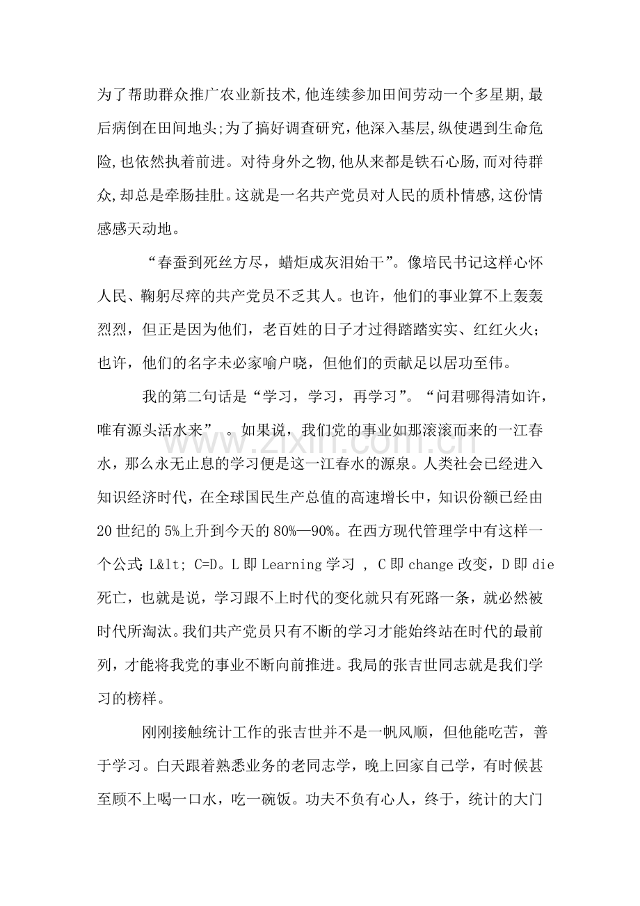 先进性教育演讲稿--我心目中的共产党员征文演讲.doc_第2页