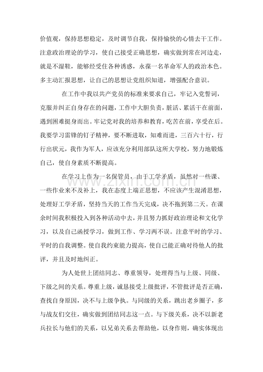 入党转正申请书-6.doc_第2页