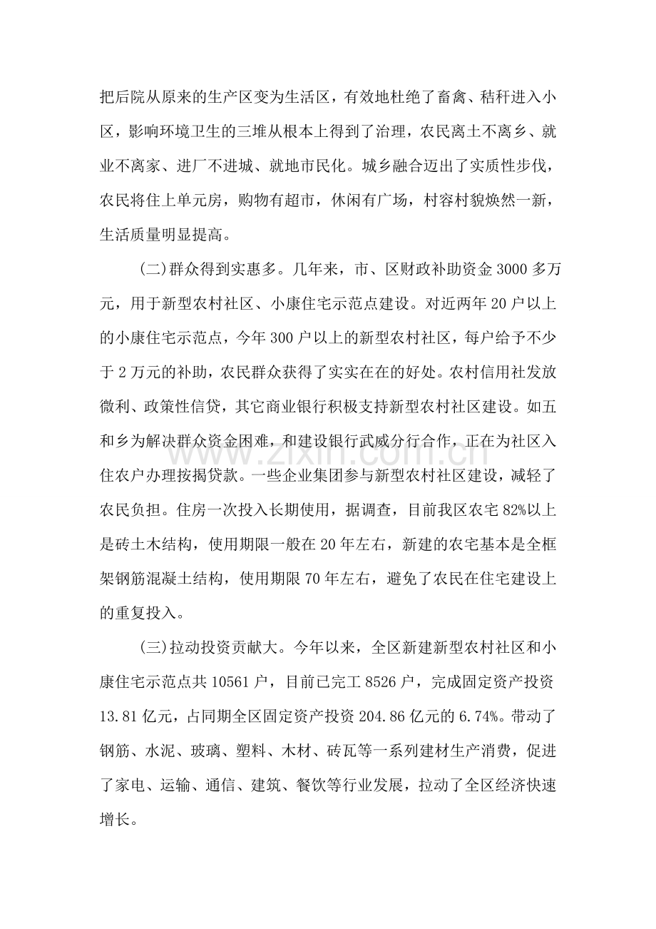农村社区建设调研报告.doc_第2页