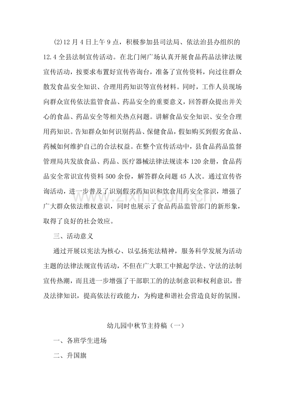 全国法制宣传日活动总结.doc_第2页