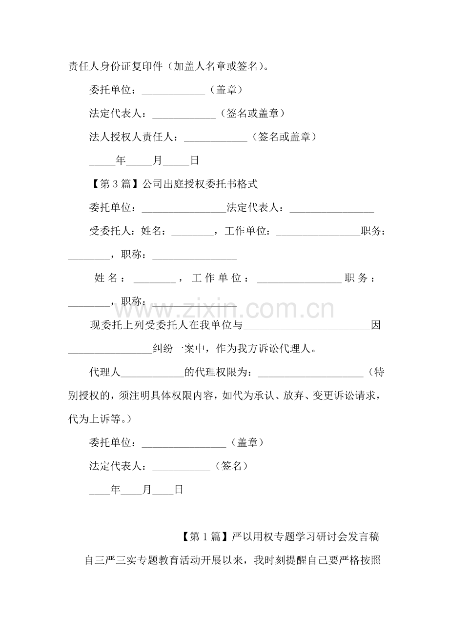 公司授权委托书格式.doc_第2页