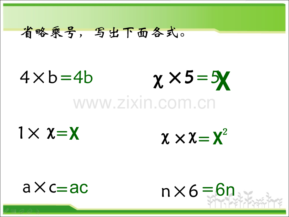 新北师大版小学数学四年级下册认识方程复习.pptx_第2页
