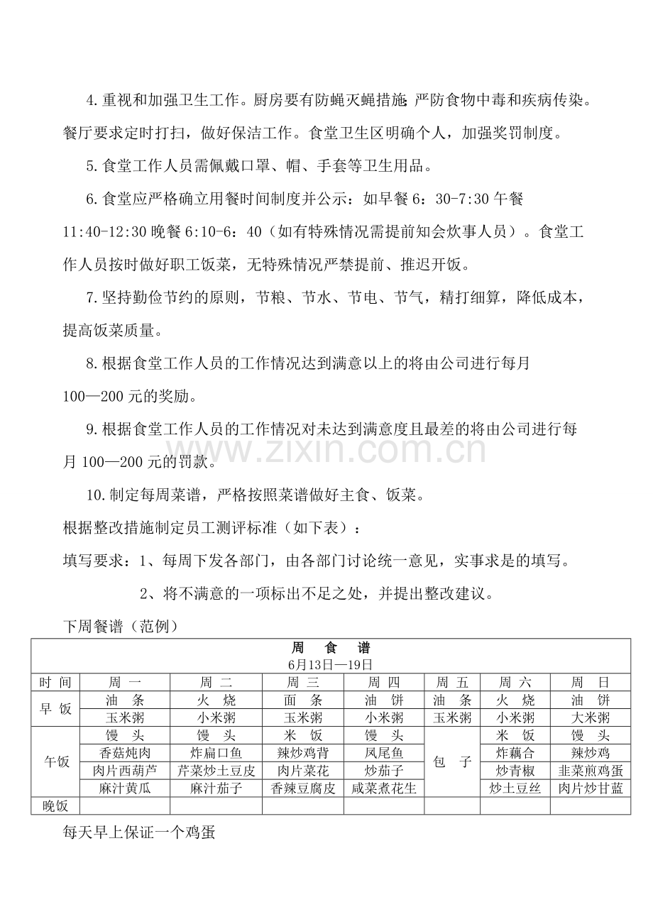 员工食堂满意度调查及整改措施.doc_第2页
