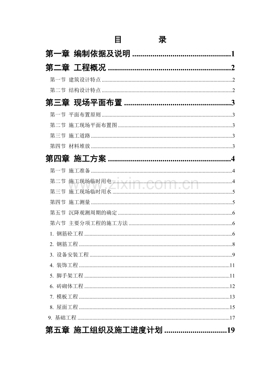 施工组织设计范本砖混结构住宅楼3503985191.doc_第1页