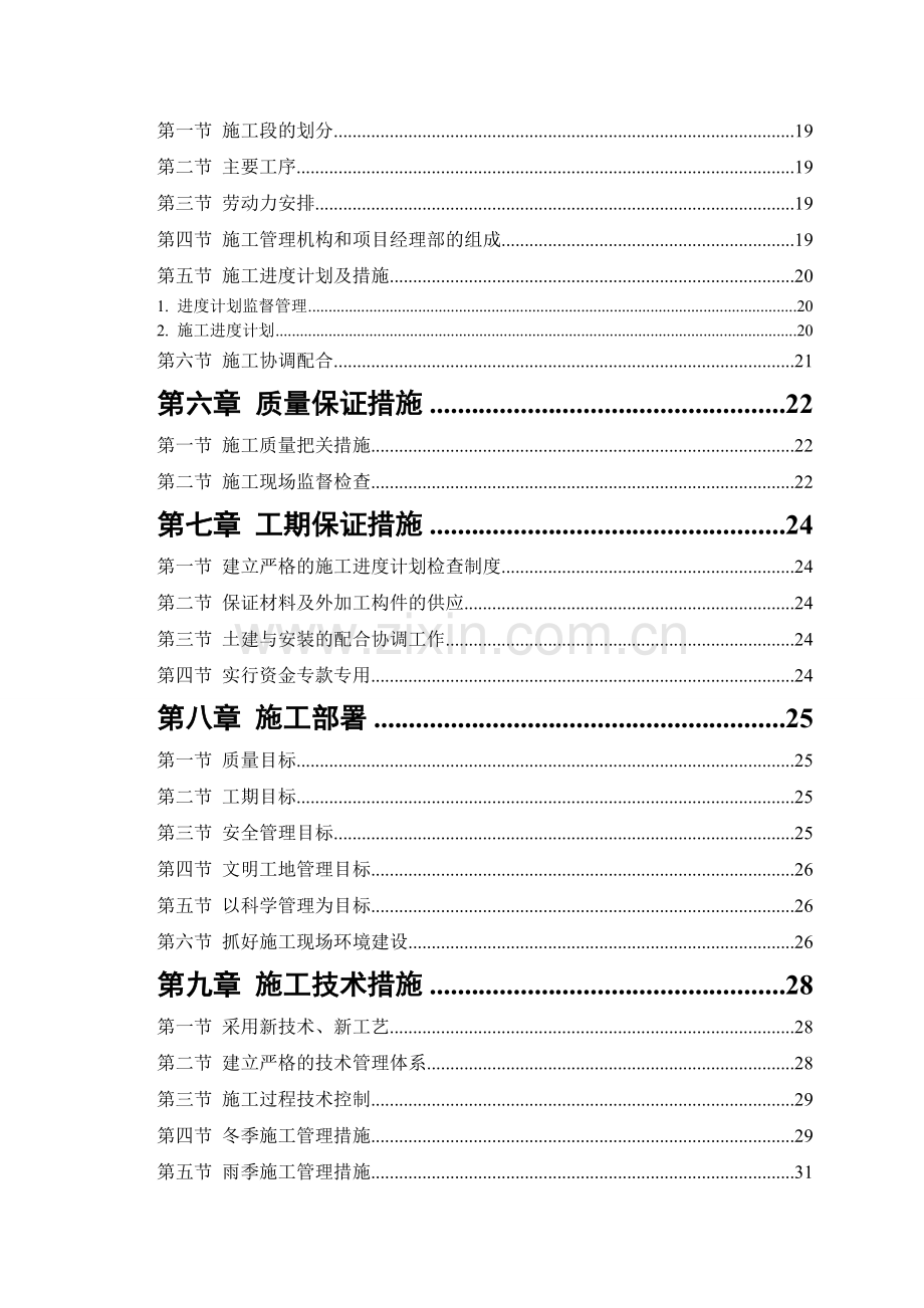 施工组织设计范本砖混结构住宅楼3503985191.doc_第2页