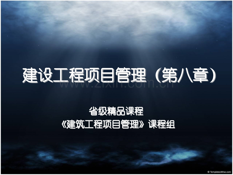 建筑单位工程施工组织设计.pptx_第1页