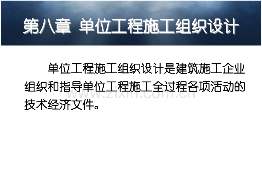 建筑单位工程施工组织设计.pptx_第2页
