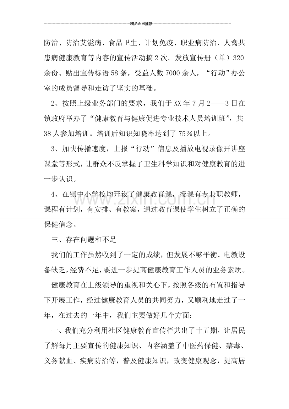 健康教育工作总结范文.doc_第2页