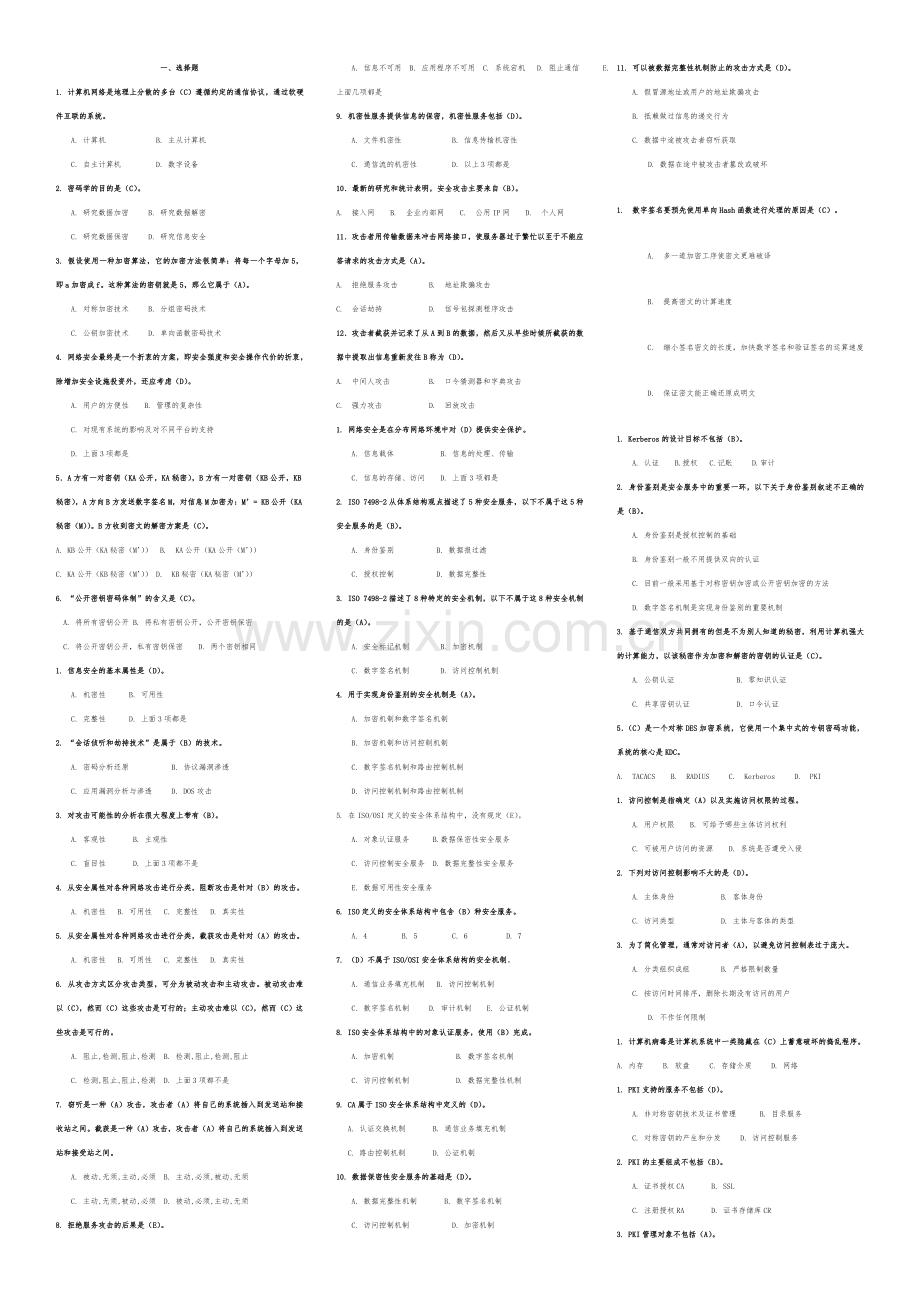 07172信息安全.doc_第1页