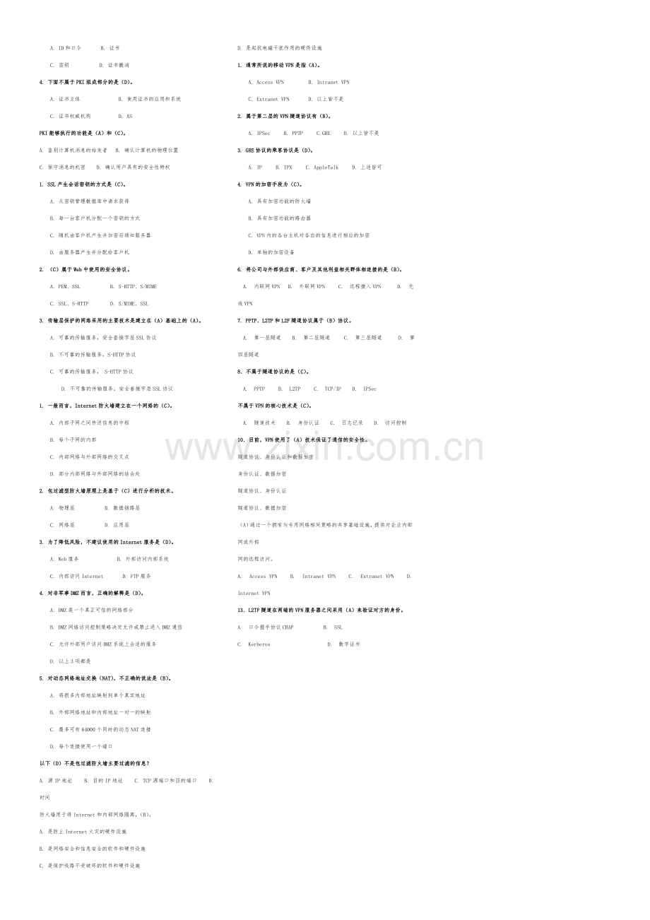 07172信息安全.doc_第2页