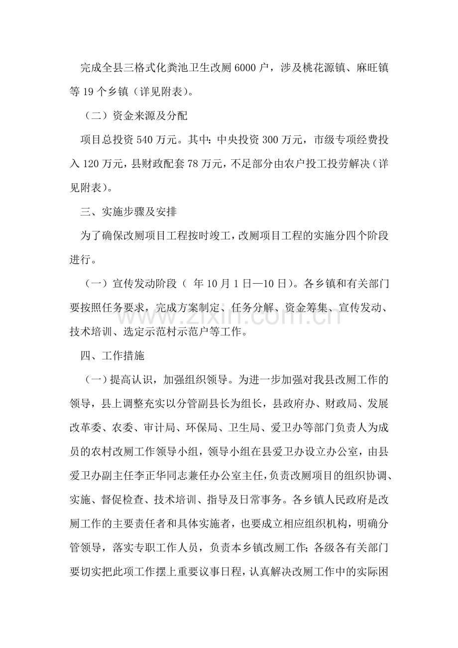 农村加强厕所卫生管理工作方案.doc_第2页