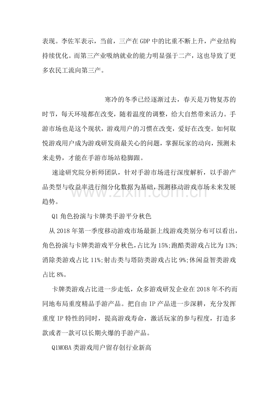 全国农民工监测调查报告.doc_第2页