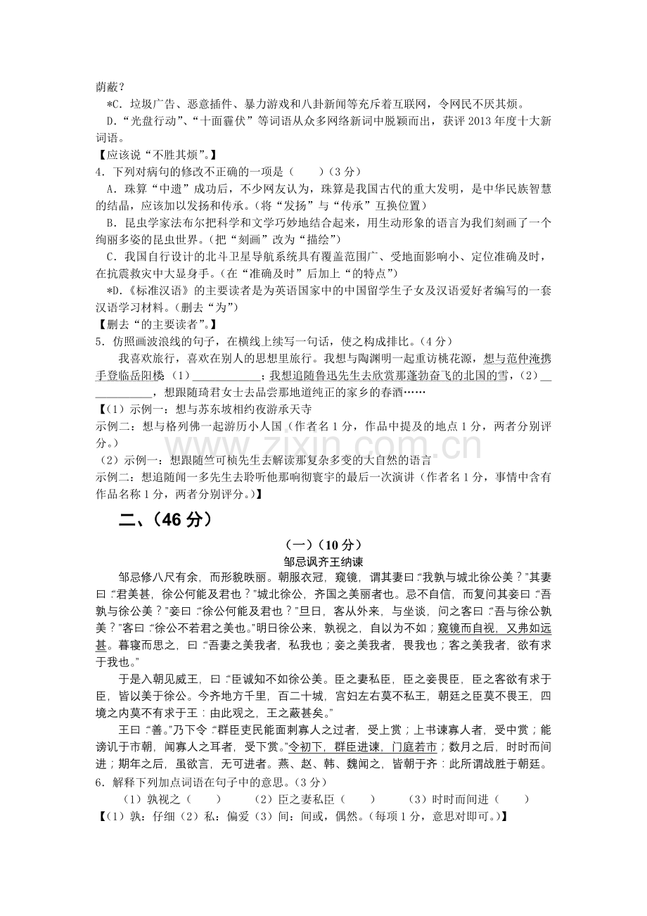 广东省中考语文试题及答案.doc_第2页