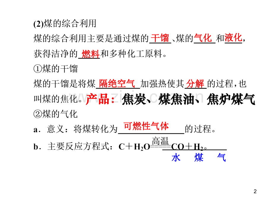 资源综合利用与环境保护.pptx_第2页