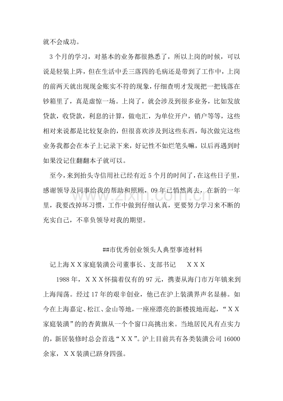 信用社实习个人工作总结范文.doc_第2页