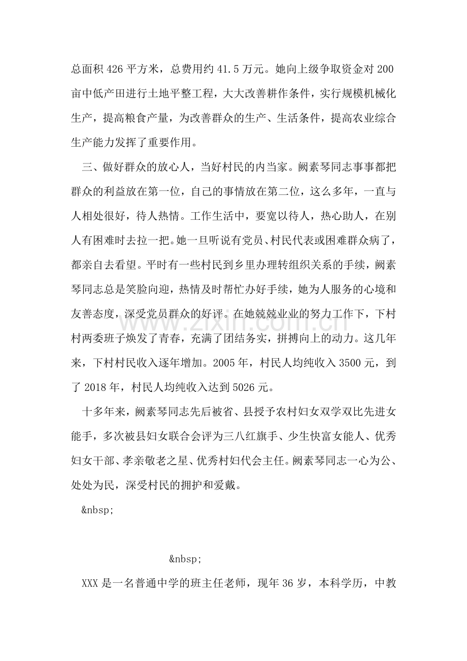 农村三八红旗手先进事迹材料.doc_第2页