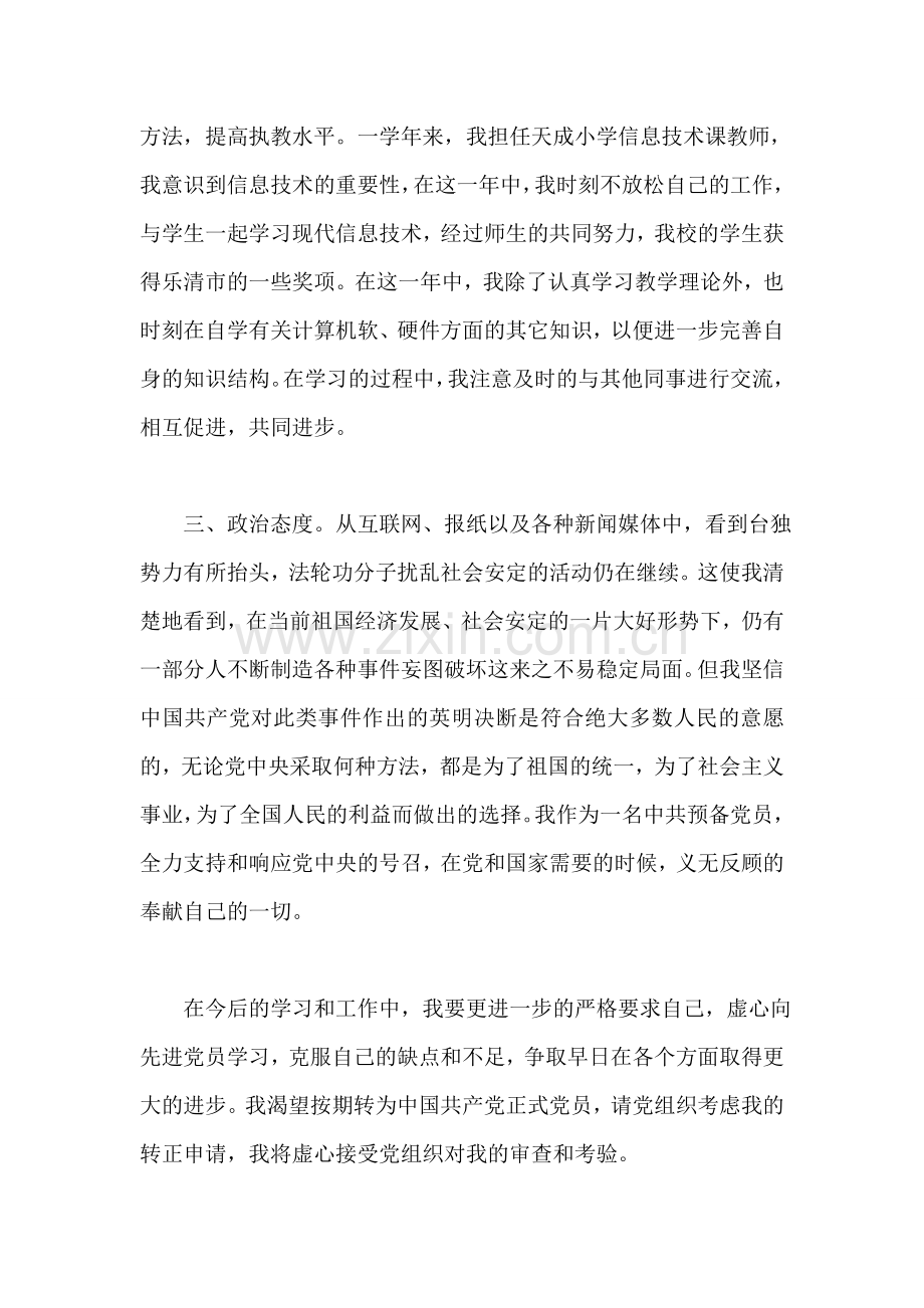 入党转正申请书之一.doc_第2页