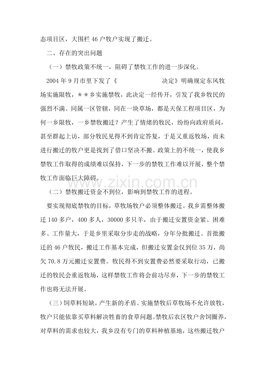 关于＊＊乡禁牧情况的调查报告.doc_第2页
