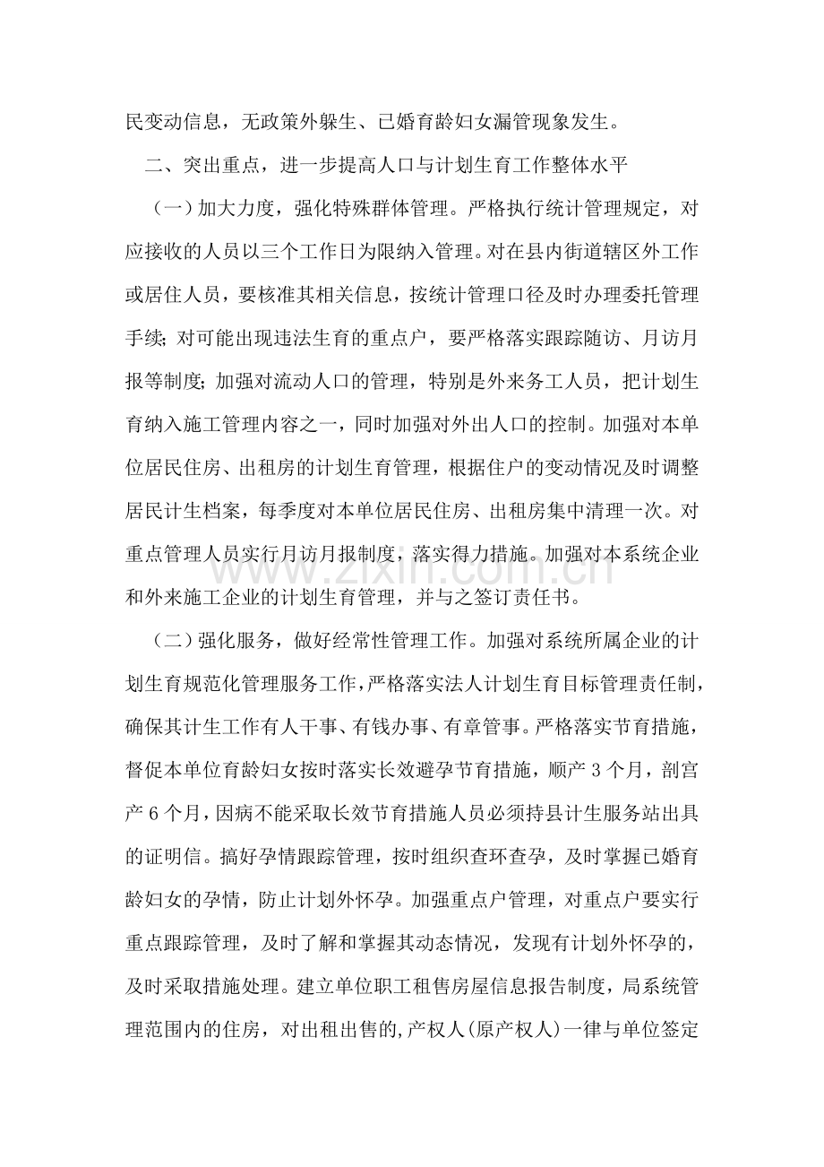 县建设局人口和计划生育指导意见.doc_第2页