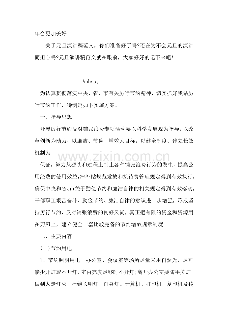 元旦演讲稿范文.doc_第2页