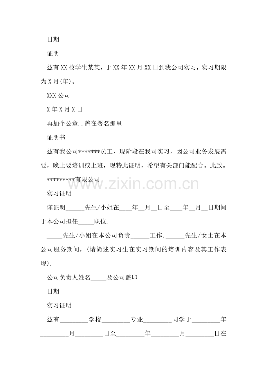 公司实习证明范文集锦.doc_第2页